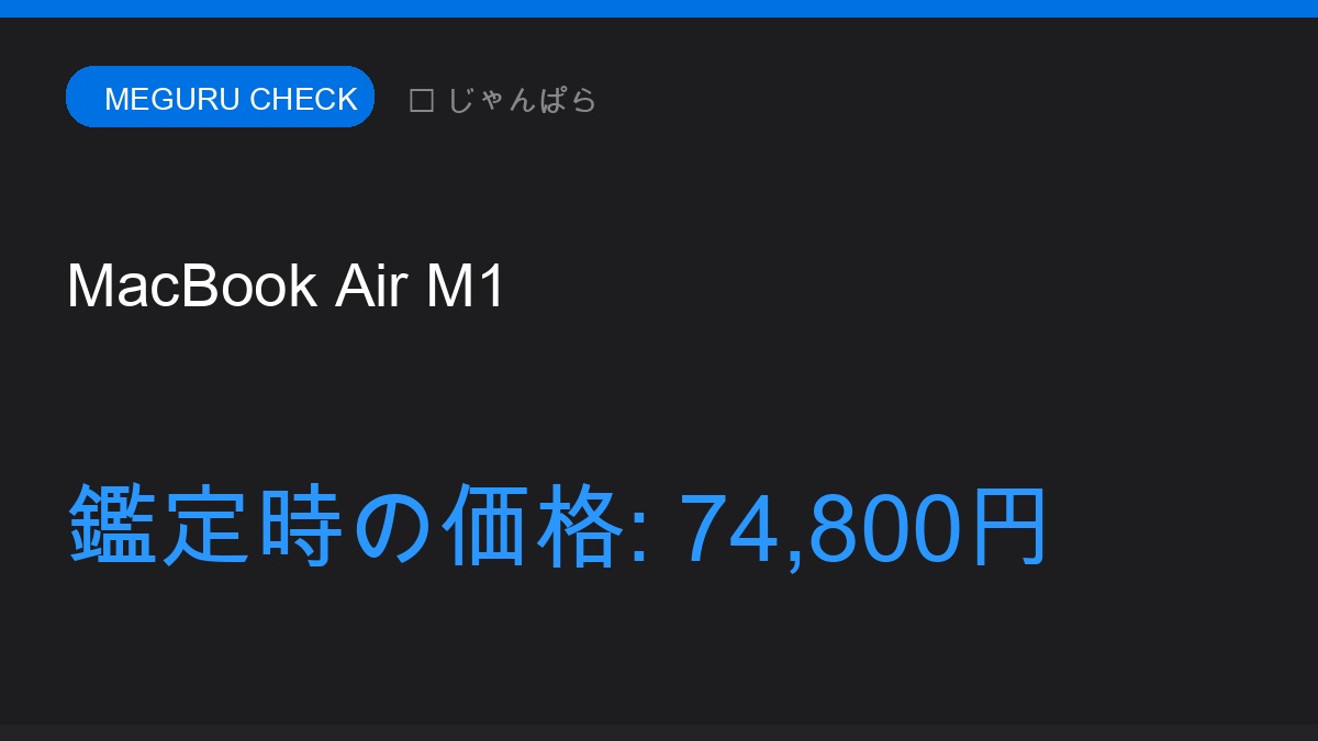 MacBook Air M1